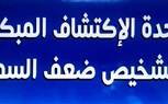 رئيس الاتحاد العربي للتعليم والبحث العلمي من معهد السمع والكلام: شكراً للرئيس السيسي