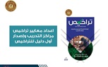 بالشراكة مع القطاع الخاص: وزارة العمل تستعد لإطلاق مشروع