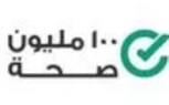 اعلنت وزارة الصحة و الاسكان | إطلاق قوافل طبية للكشف وعلاج المواطنين بالمجان بـ 9 محافظات.. ضمن مبادره حياة كريمة