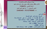 وزارة العمل تُعلن عن 3968 فرصة عمل في 26 شركة خاصة بــ 7 محافظات