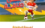 توتال إنرجيز تطلق الأغنية الرسمية لدوري مراكز الشباب توتال إنرجيز 2023 بصوت زاب ثروت