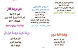 اليوم.. بداية أنشطة إجازة نصف العام بمركز جمال عبد الناصر الثقافي في الاسكندرية 