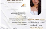 حزب مصر أكتوبر يصدر قرارًا بتعيين مي المبشر أمين أمانة المرأة المركزية
