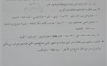 التفاصيل الكاملة لمقتل 