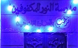 تعليم البحيرة يحتفل باليوم العالمي للتوحد بإضاءة مدارس التربية الخاصة والإدارات التعليمية وديوان المديرية باللون الأزرق