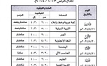 ننشر جداول امتحانات الفصل الدراسي الثاني بكفر الشيخ