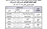 ننشر جداول امتحانات الفصل الدراسي الثاني بكفر الشيخ