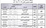 ننشر جداول امتحانات الفصل الدراسي الثاني بكفر الشيخ