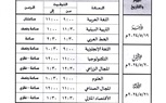 ننشر جداول امتحانات الفصل الدراسي الثاني بكفر الشيخ