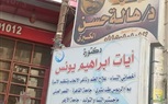 إزالة الإعلانات المخالفة بشارع ترعه الزمر