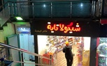 ترشيد استهلاك الكهرباء وخفض الاضاءه بيفط وواجهات اعلانات المحلات بشارع فيصل وشارع الهرم بتواجد الادارات المعنيه