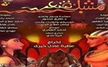 مشبك شعر بمركز الثقافة السينمائية 