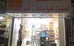 متابعة ترشيد استهلاك الكهرباء بيفط وواجهات اعلانات المحلات بالعمرانية  