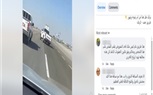 مصدر امني يكشف حقيقة فيديو  استعراض شخص بسيارته علي الطريق السريع