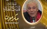 المهرجان القومي للمسرح يكرم الفنان الكبير حسن العدل خلال حفل افتتاح دورته الـ 17
