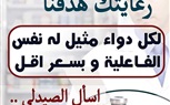 بعد تفاقم أزمة نقص الدواء.. اجماع على استخدام الاسم العلمي للدواء بـ 