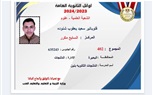 تعليم البحيرة تهنئ ابنائها الطلاب اوائل الجمهورية فى امتحانات الشهادة الثانوية العامة والدبلومات الفنية 