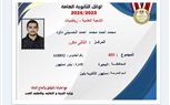 تعليم البحيرة تهنئ ابنائها الطلاب اوائل الجمهورية فى امتحانات الشهادة الثانوية العامة والدبلومات الفنية 