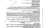 بالمستندات: تواطؤ حي السيدة زينب لأوراق مزور لأرض المنيرة