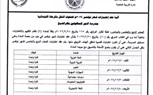 تبدأ أول ديسمبر.. ننشر جداول امتحانات شهر نوفمبر لطلاب مدارس كفر الشيخ