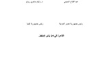 تفاصيل الشراكة الاستراتيجية الشاملة بين مصر وكينيا