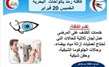 محافظ الجيزة: قافلة طبية لأمراض العيون وحالات الرمد بمستشفى الواحات البحرية غدا الخميس ٢٠ فبراير