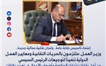 وزير العمل :ملتزمون بالحريات النقابية ومعايير العمل الدولية تنفيذاً لتوجيهات الرئيس السيسي