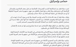 قطر ترد على تقارير إعلامية بشأن عملية الوساطة بين حماس وإسرائيل