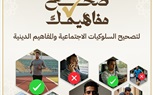 الأوقاف تطلق حملة 