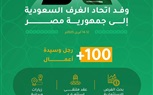 اتحاد الغرف السعودية : 100 شركة سعودية تسعى للاستثمار بالسوق المصري