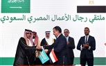 هيئة الاستثمار تشهد توقيع 4 اتفاقيات مصرية- سعودية في قطاعات الترويج الاستثماري والصناعات الغذائية والمعدنية والتسويق العقاري
