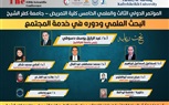 7 توصيات في ختام فعاليات المؤتمر الدولي الثالث والعلمى الخامس بكلية تمريض كفر الشيخ 