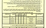   تعرف علي مواعيد امتحانات المرحلة الإبتدائية من الثالث للسادس الإبتدائي بكفر الشيخ 