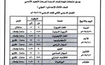 ننشر جداول امتحانات الشهادة الإعدادية بكفر الشيخ