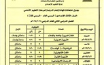 ننشر جداول امتحانات الشهادة الإعدادية بكفر الشيخ