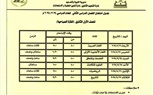تعرف على مواعيد أداء طلاب الصف الأول والثاني الثانوي بكفر الشيخ