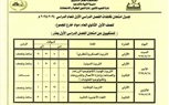 تعرف على مواعيد أداء طلاب الصف الأول والثاني الثانوي بكفر الشيخ