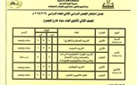 تعرف على مواعيد أداء طلاب الصف الأول والثاني الثانوي بكفر الشيخ