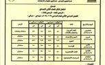 ننشر جداول امتحانات الفصل الدراسي الثاني للصف الأول والثاني الإعدادي بكفر الشيخ