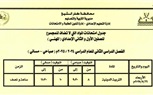 ننشر جداول امتحانات الفصل الدراسي الثاني للصف الأول والثاني الإعدادي بكفر الشيخ