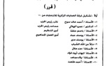 باسم حلقة عضوا في الغرفة المركزية للانتخابات البرلمانية 2025