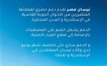 نيسان مصر تعلن عن إطلاق حملة خصومات حصرية للعملاء المتضررين من الأحوال الجوية القاسية في الإسكندرية والمدن المجاورة