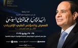 القاهرة تستضيف النسخة الرابعة من المؤتمر والمعرض الطبي الإفريقي 