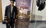 “مشوار”.. مشروع تخرج يتألق في الأكاديمية الدولية للهندسة وعلوم الإعلام