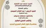 وزير التعليم يهنئ الرئيس السيسي ورئيس الوزراء بالعام الهجري الجديد