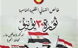 محافظ البحيرة ترسل برقية تهنئة للسيد رئيس الجمهورية بمناسبة الذكرى الـ 12 لثورة 30 يونيو 
