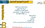 2949  فُرصة عمل جديدة في 44 شركة خاصة تنتظر شباب 10 محافظات