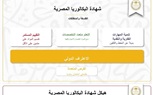 وزارة التعليم تنشر عرض توضيحي لكل ما يخص نظام البكالوريا الجديد 