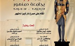 جامعة دمنهور تعلن جدول عروض ملتقى حور للفنون المقام على مسرح دار أوبرا دمنهور