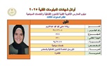 بالصور.. أسماء أوائل الدبلومات الفنية 2025